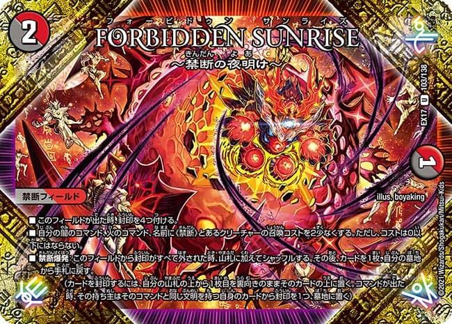 FORBIDDEN SUNRISE ～禁断の夜明け～ 103/138 U｜デュエマシングル