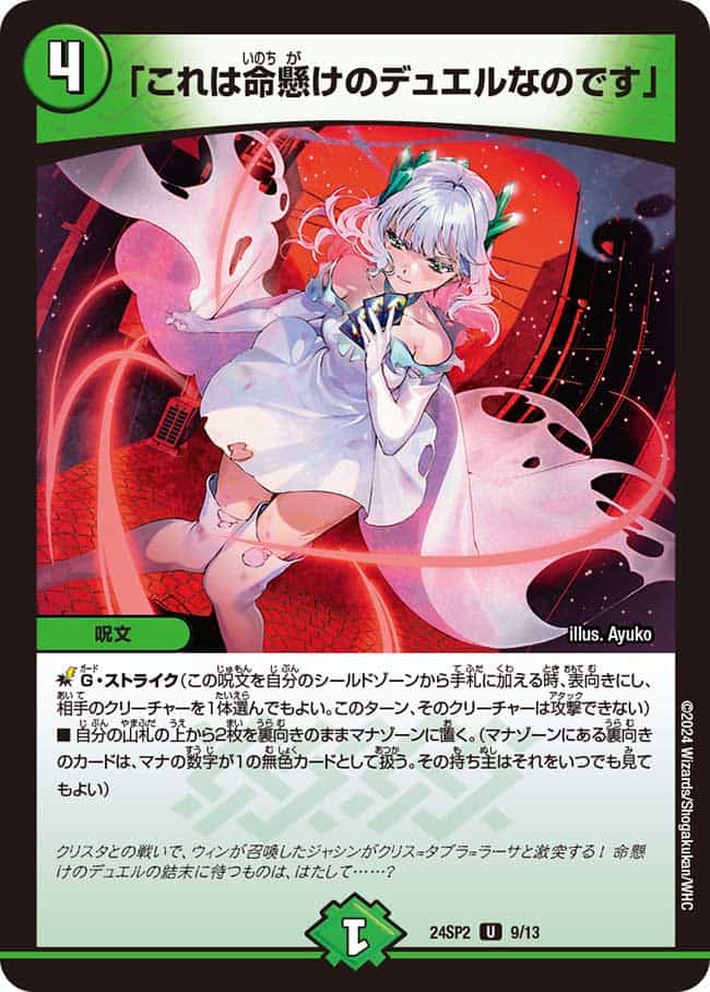 この私のために華を咲かすのだ！」 13/13 C｜デュエマシングルカード