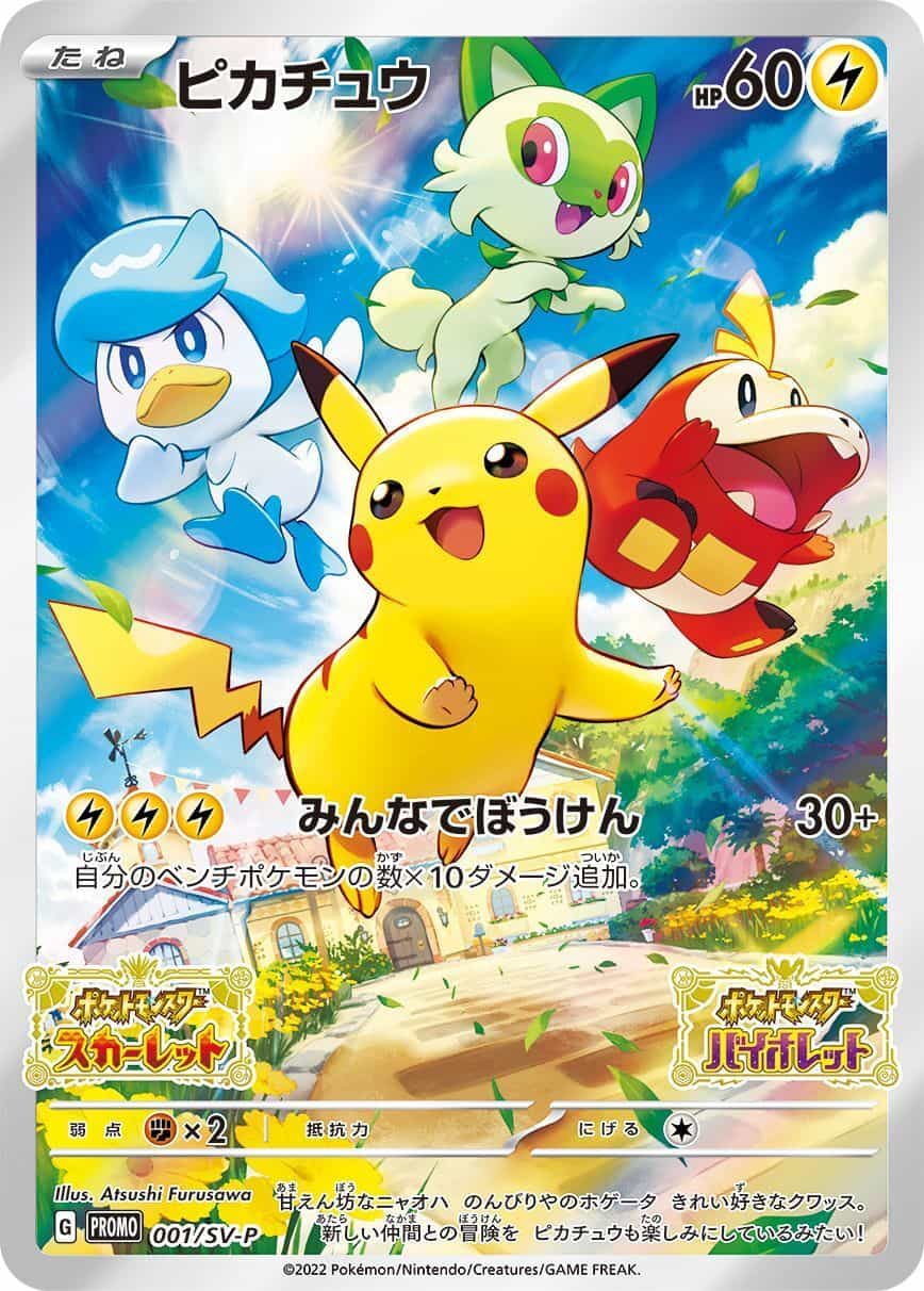 火消し姿のピカチュウ (未開封) 209/SM-P｜ポケカシングルカード通販