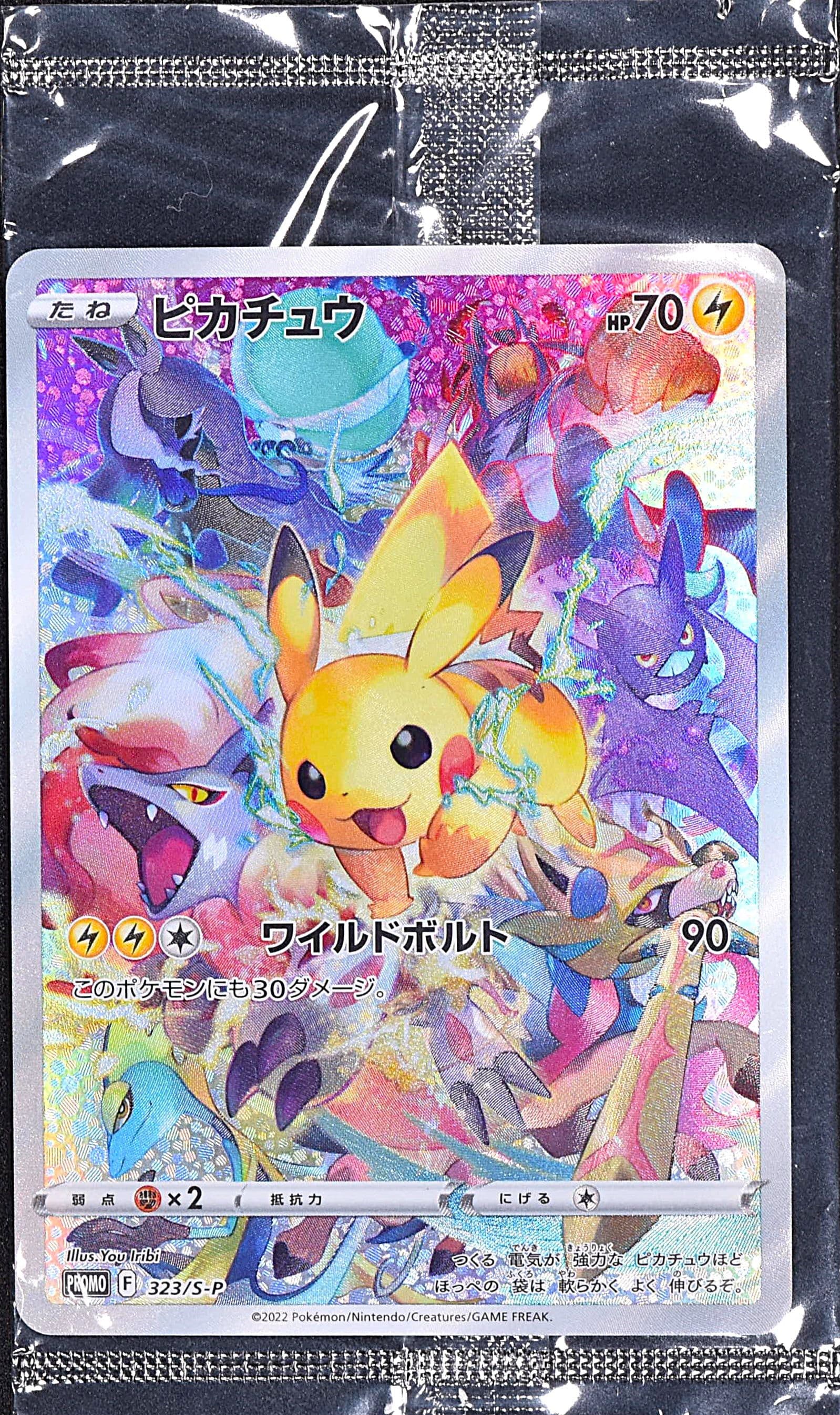 ピカチュウ スカバイ プロモ 7枚 ポケカ ピカチュウ SV スカバイ