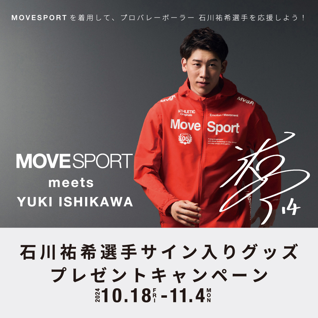 石川祐希選手サイン入りグッズプレゼントキャンペーン