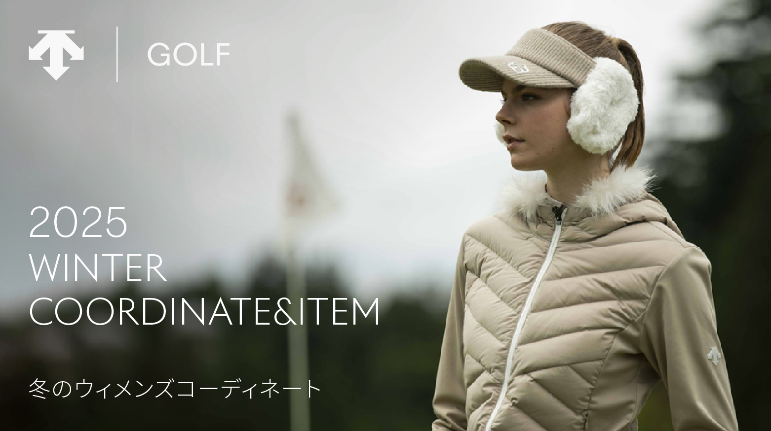 デサントゴルフ(DESCENTE GOLF)ウィメンズ｜2025 WINTER