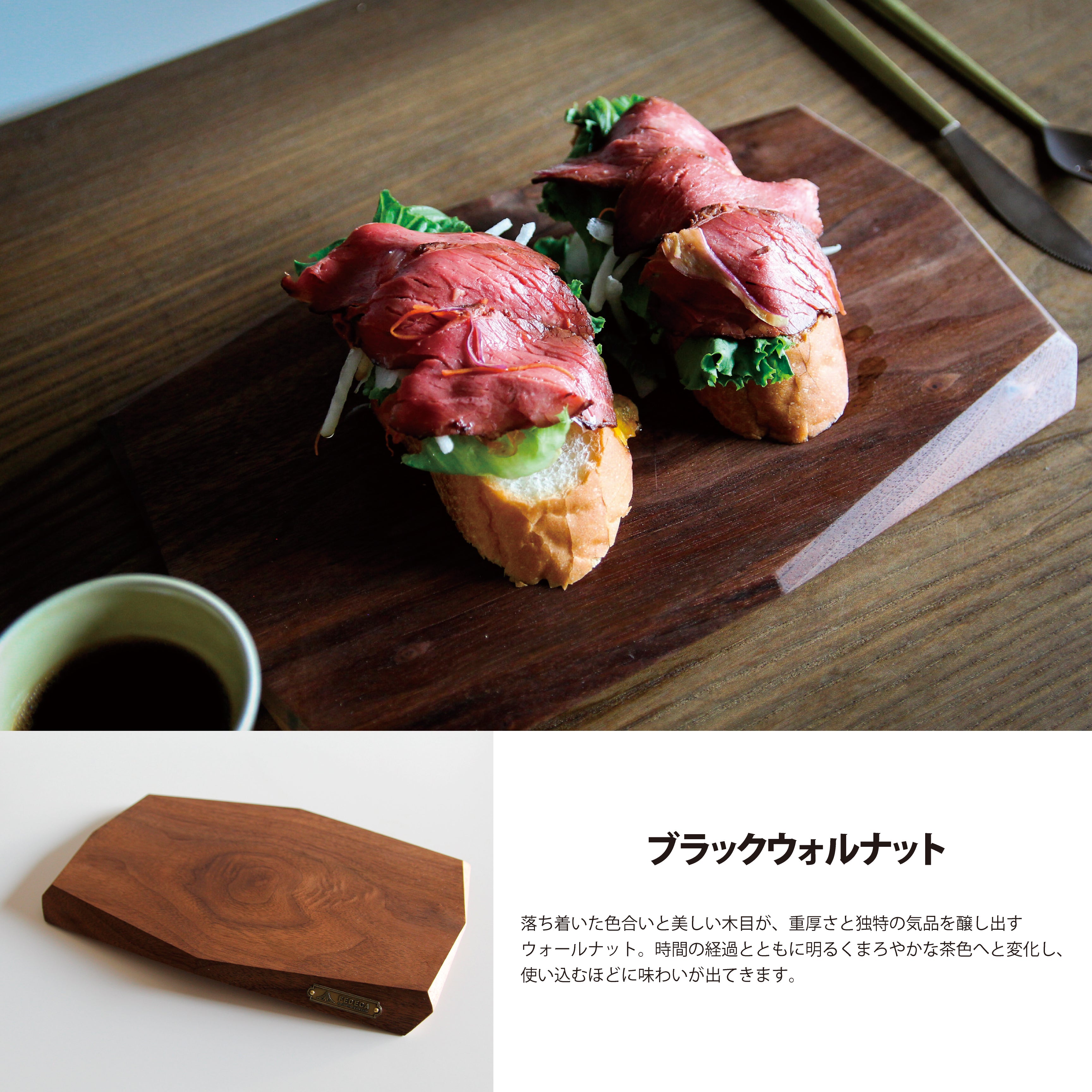 ファセットカッティングボード （ウォルナット） 12,100円