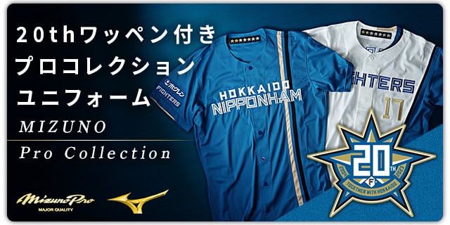 公式グッズ】北海道日本ハムファイターズ公式オンラインストア