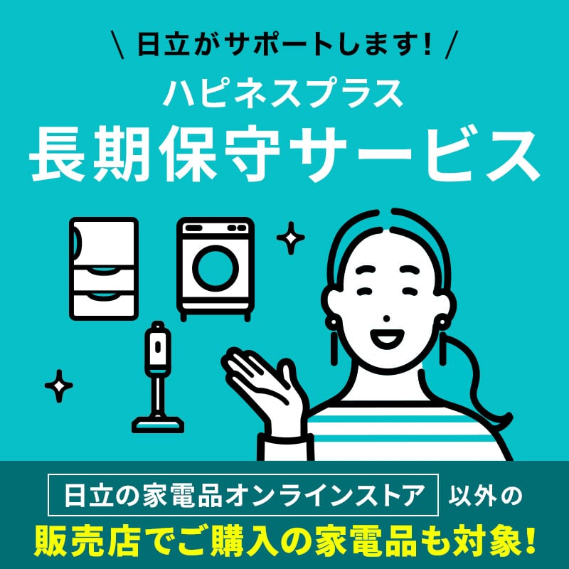 日立の家電品オンラインストア