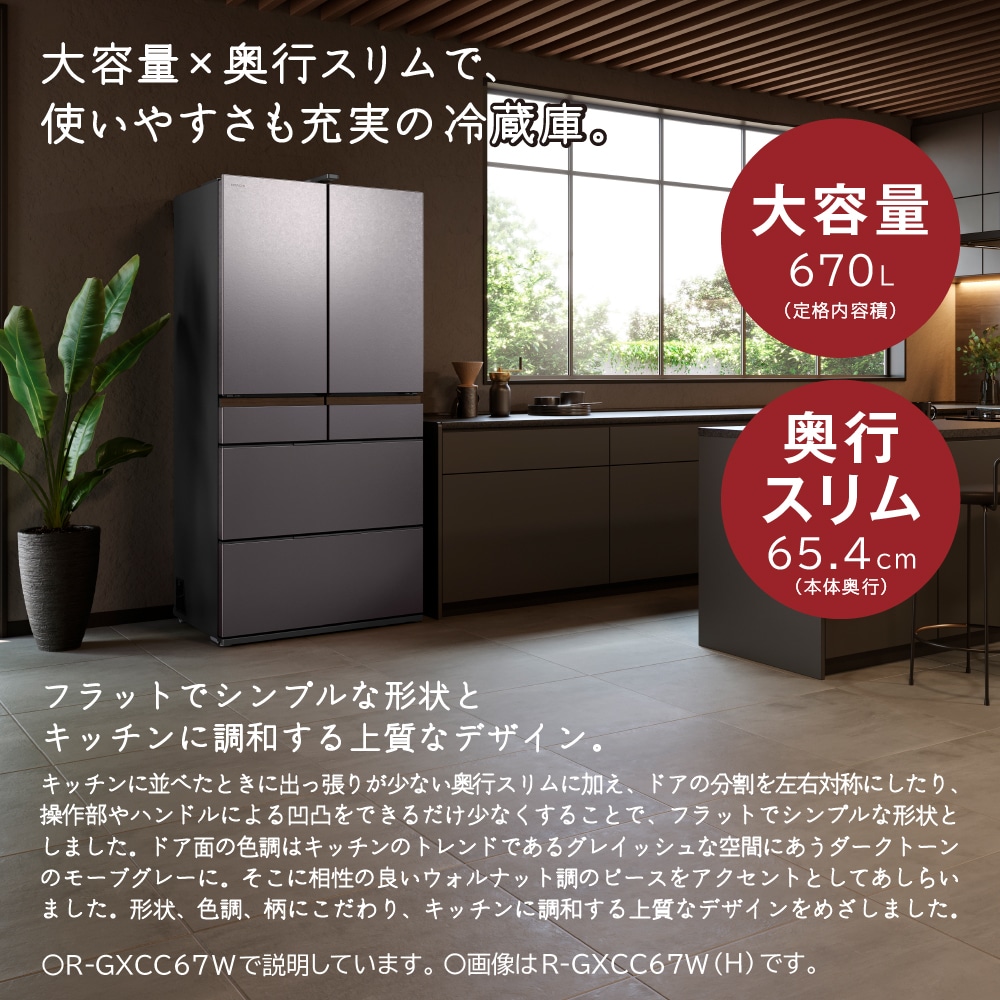 アウトレット】冷蔵庫（670L）R-GXCC67W H(バイブレーションモーブ