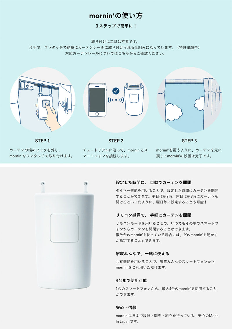 Robit めざましカーテン mornin' plus ロボットカーテン スマート家電