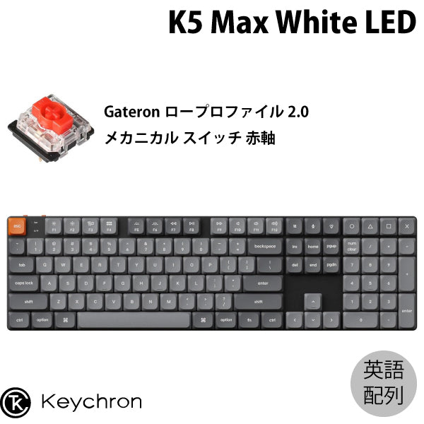Keychron K5 Max QMK/VIA 有線 / Bluetooth 5.1 / 2.4GHz ワイヤレス両