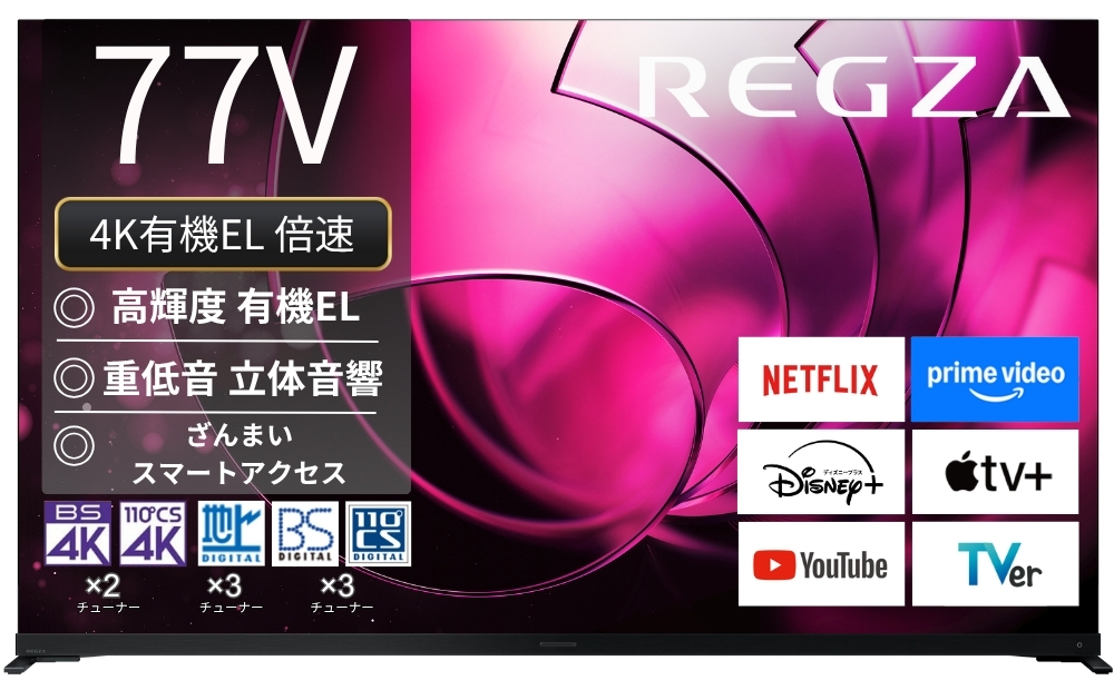 レグザ オンラインストア / 4K有機ELレグザ