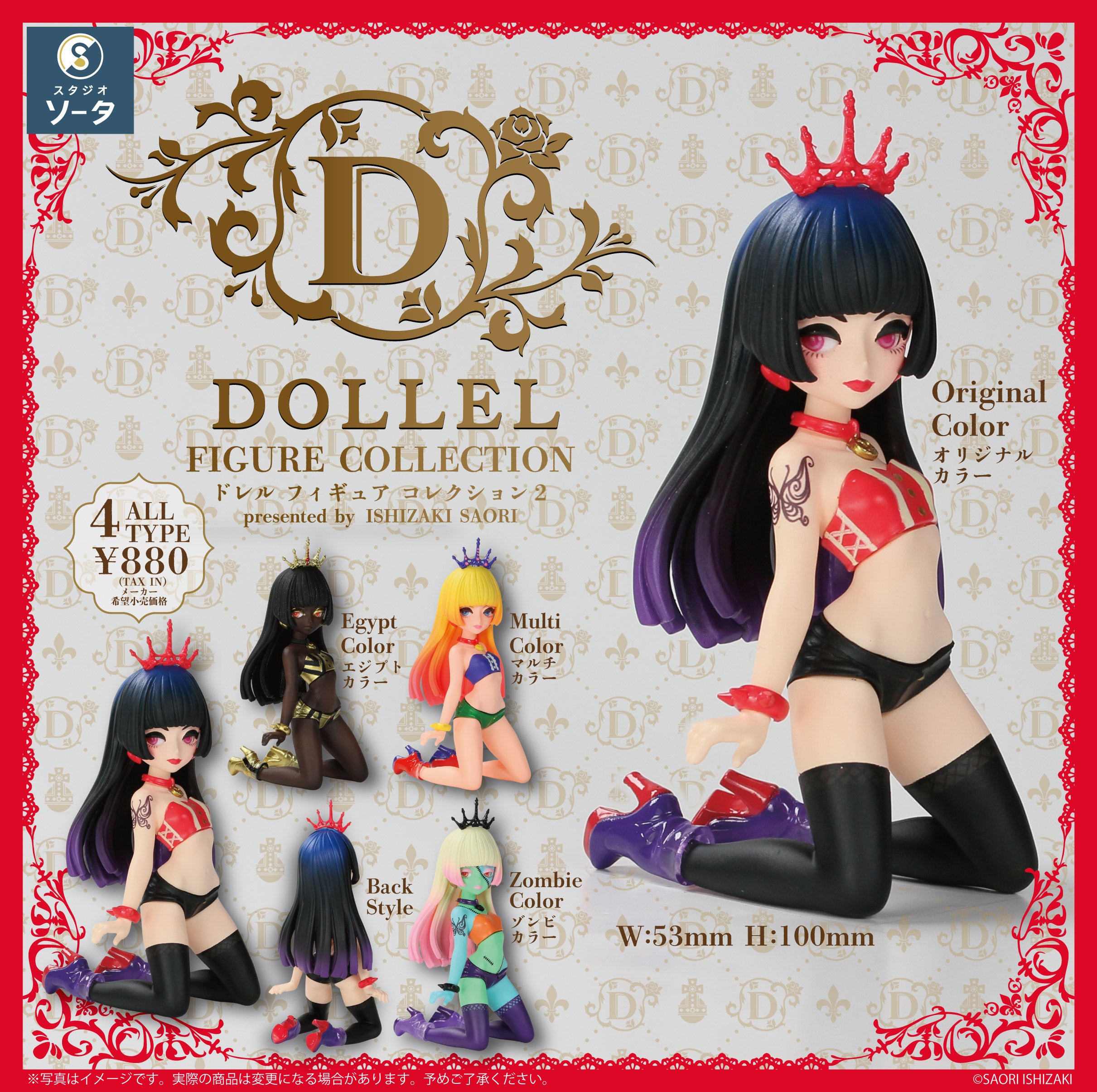 予約受付終了】DOLLEL FIGURE COLLECTION2【1BOX／4個入】《予約：2025