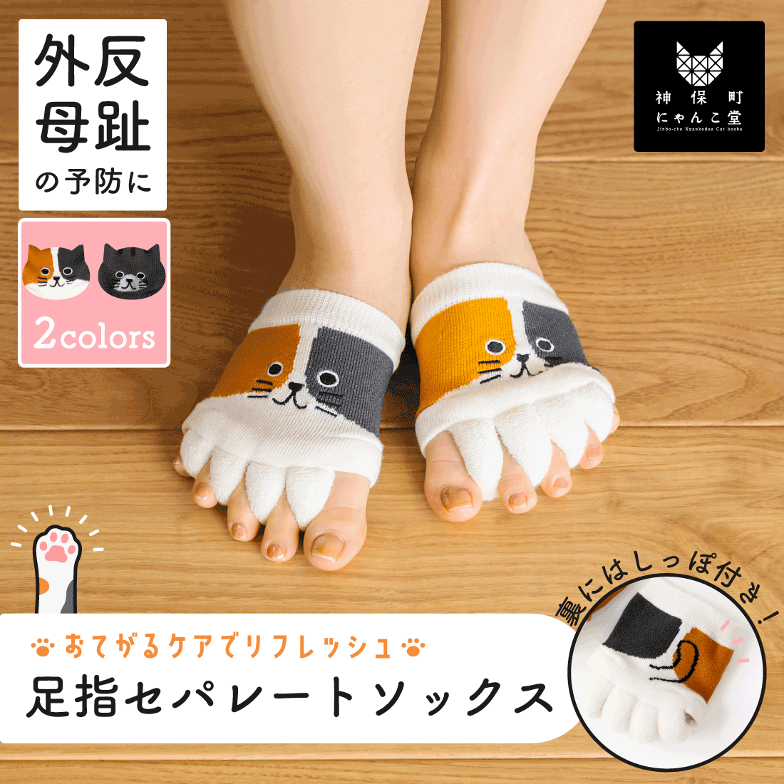 にゃんこ堂｜SUKENO-ONLINE – SUKENO｜靴下の助野