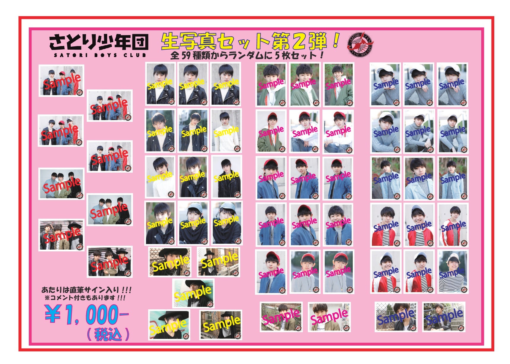 ☆さとり少年団よりお知らせ。3/26(日)『生写真 第1弾、第2弾』特典