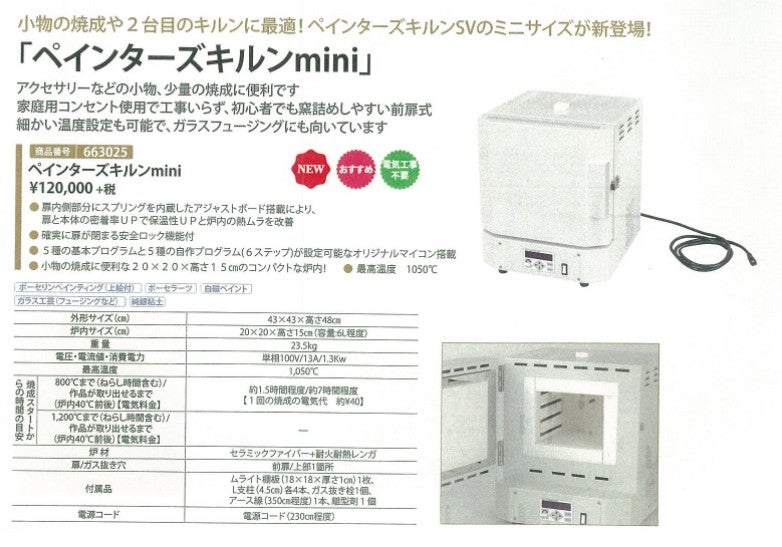 ペインターズキルンミニ Mini 電気炉 購入 ～検討中の方へ～ | 尼崎