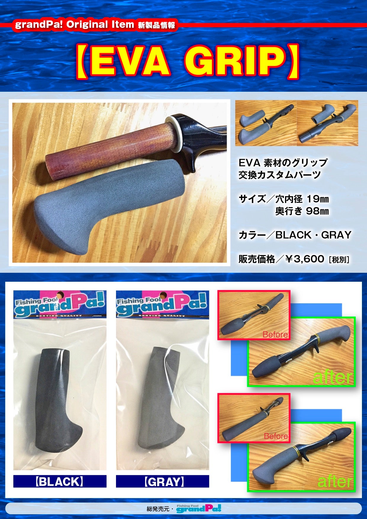 Fenwick Calm Water カスタム】 | fishing fool grandPa!