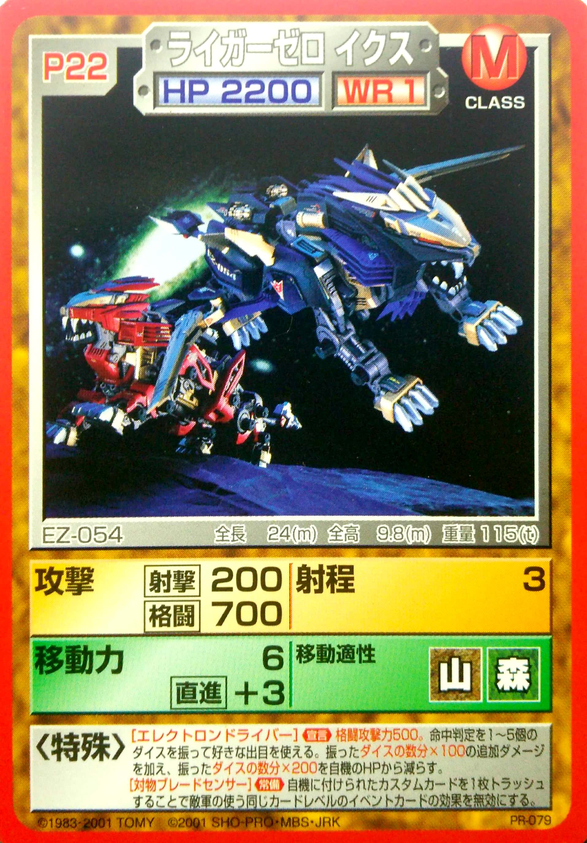 ライガーゼロイクス（初回版） | ゾイドバトルカード大辞典