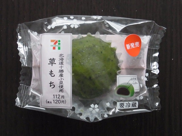 草もち】（セブンイレブン） | コンビニ和菓子＆和スイーツの逸品