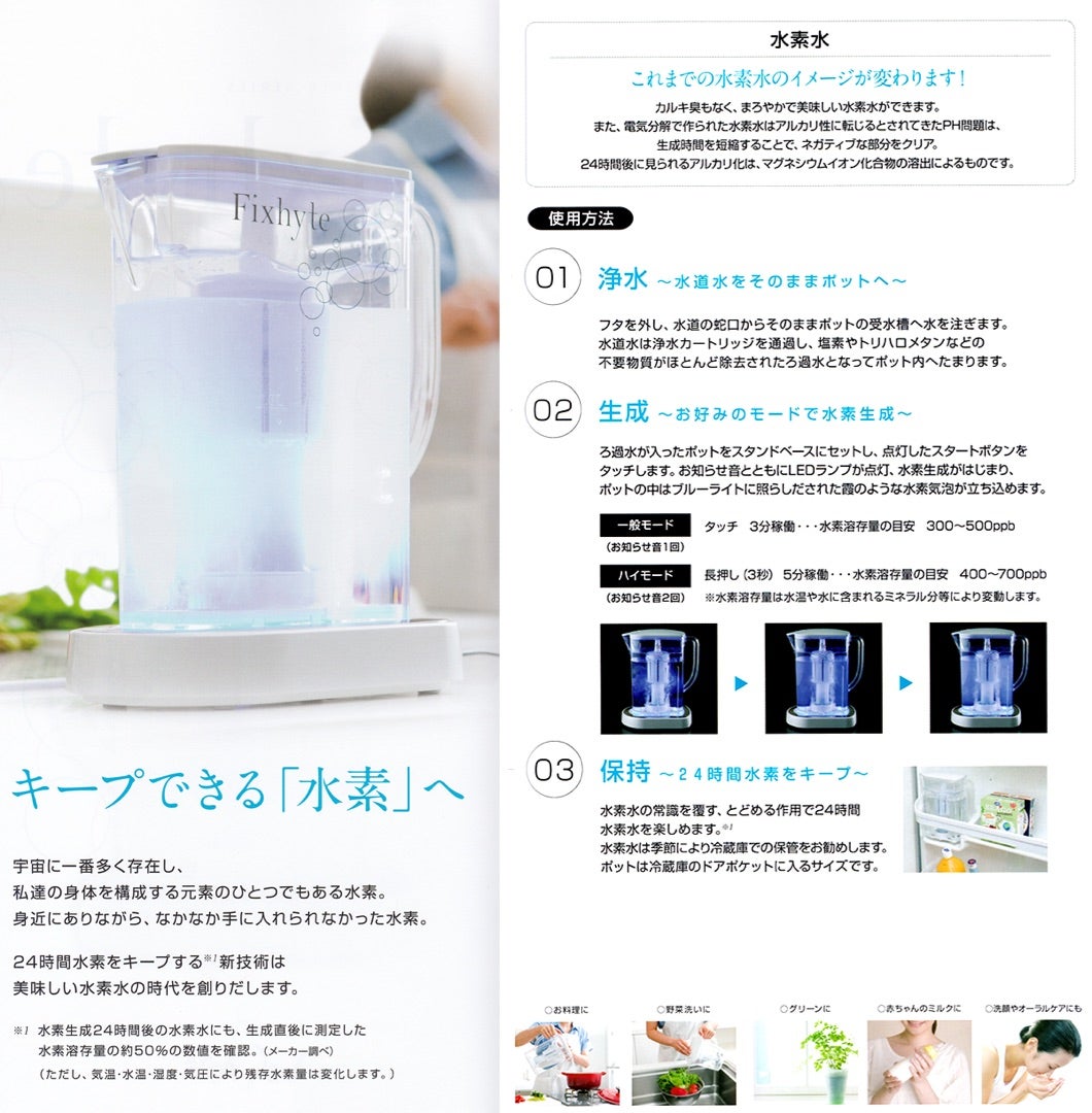 YOSAフィクサイト、お家の水で水素水生成 YOSA ヨサ フィクサイト(水素