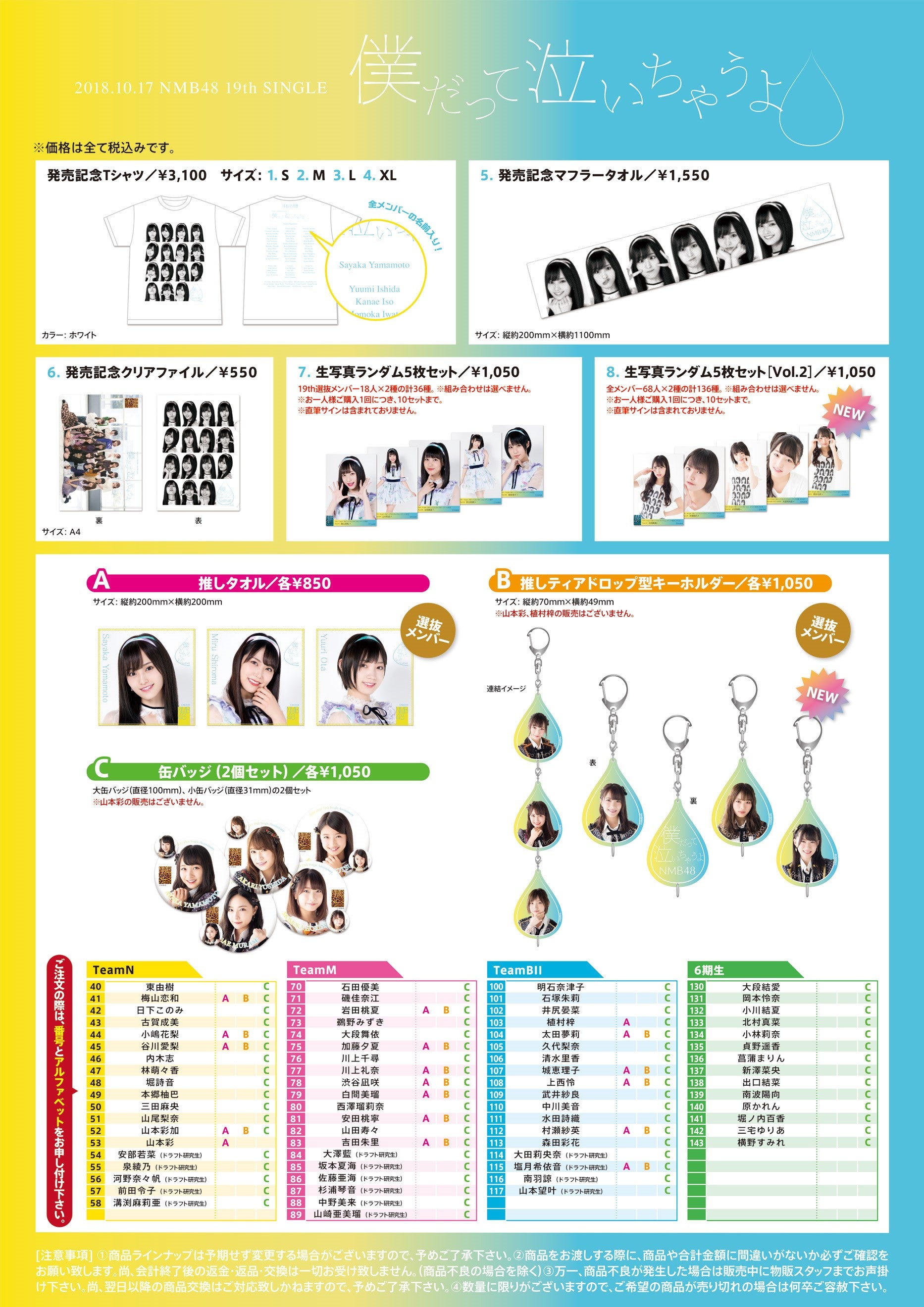 2/16(土)17(日)【パシフィコ横浜】「僕だって泣いちゃうよ」グッズ販売