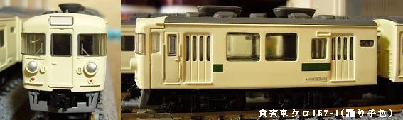 更新第6回 Bトレ185系3両+貴賓車クロ157-1入線 | ON BASE