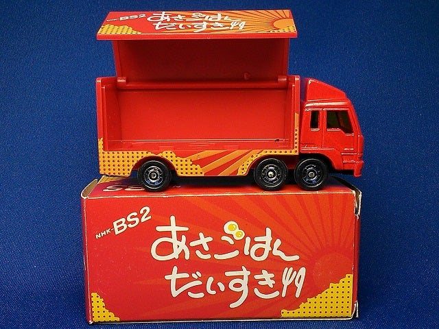 トミカ NHK‐BS特注 三菱ふそう ウイングトラック あさごはん