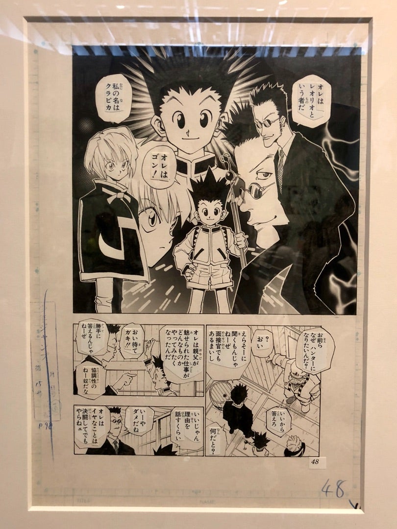 週刊少年ジャンプ展Vol.3[HUNTER×HUNTER ファン感謝デー] | 365日