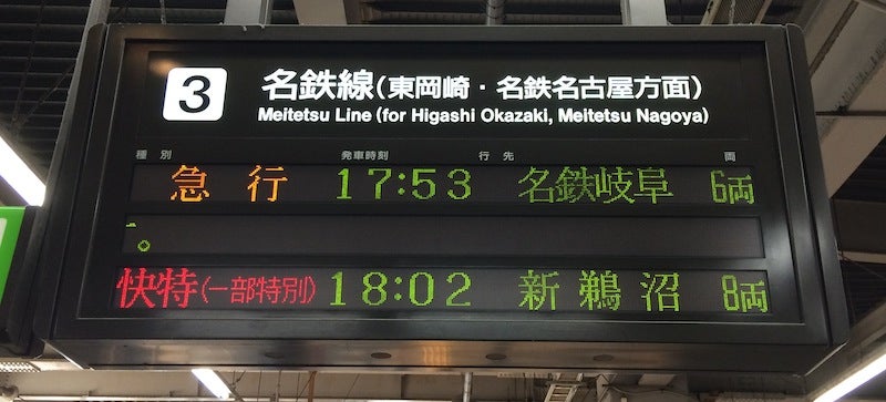 名鉄(名古屋鉄道)の発車標・発車案内(LED電光掲示板・ディスプレイ