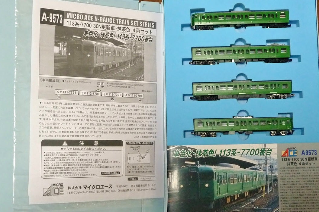 マイクロエース 113系-7700 30N更新車・抹茶色 4両セット入線