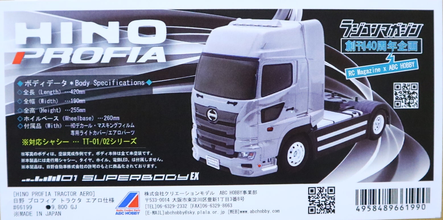 ABC HOBBY” 新製品入荷 | アリスホビーRCあずき店長のブログ