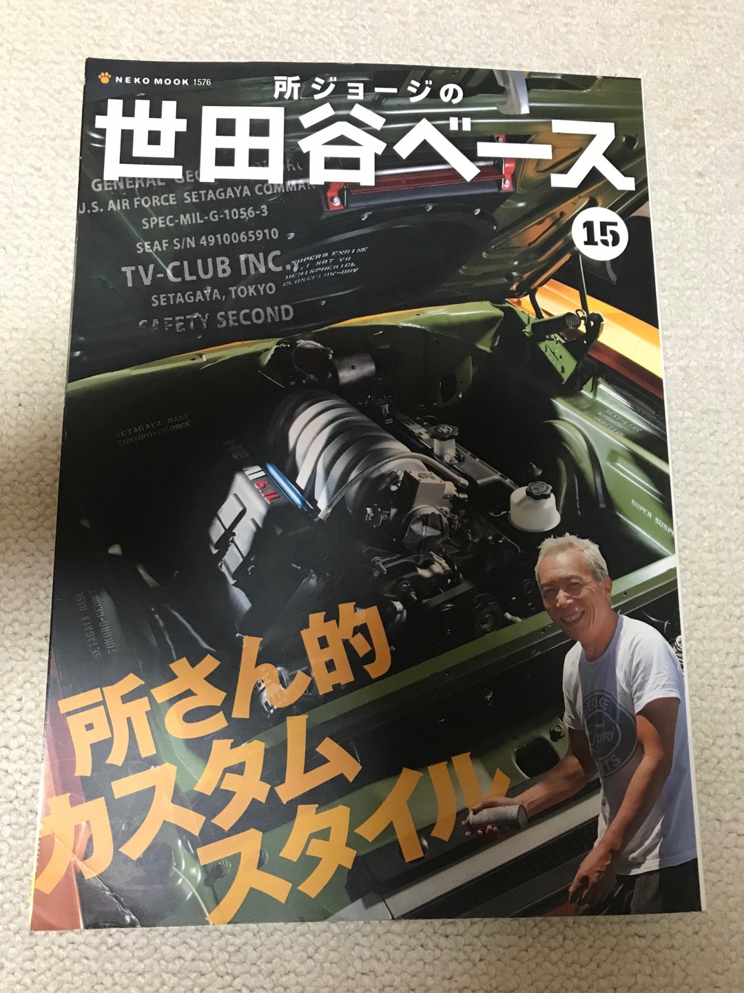 所ジョージ vs北野たけし世田谷ベースフェラーリミニカー大集合登場