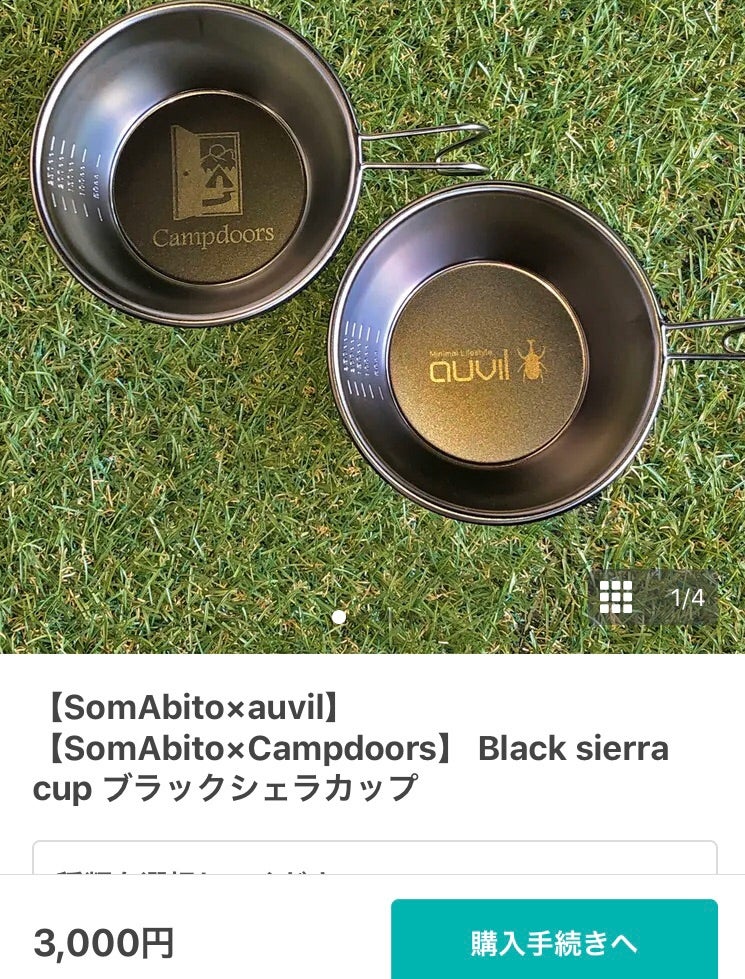 オーダーメイドできるSomAbito（ソマビト）のシェラカップ