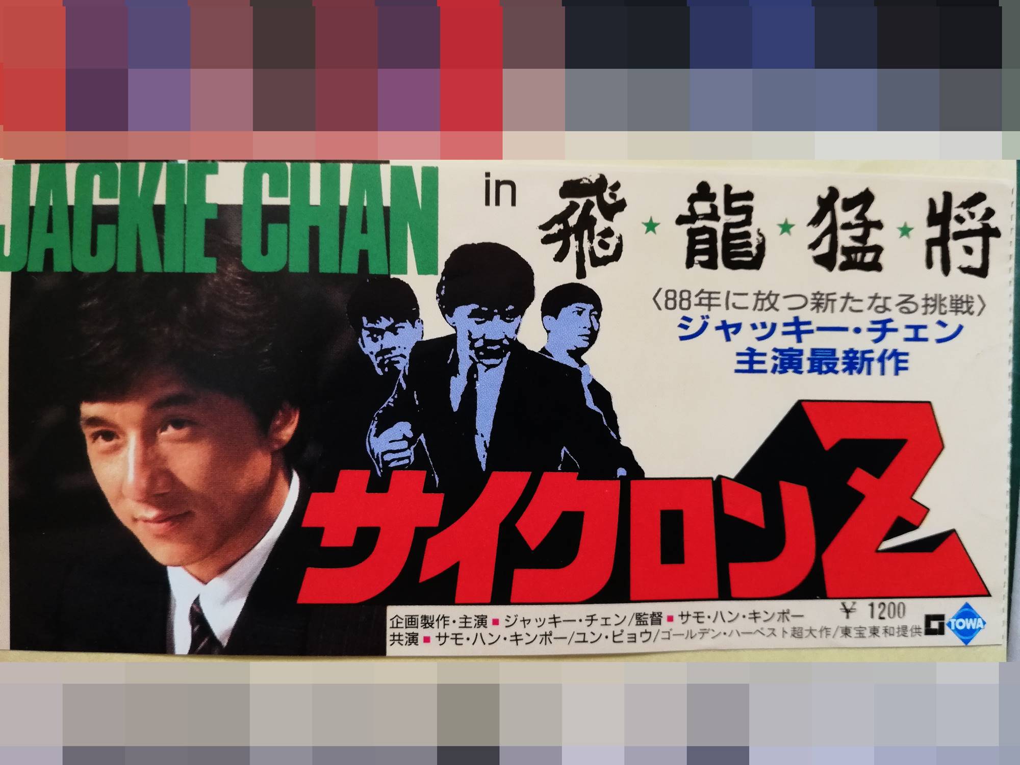 年を重ねてから観た「サイクロンZ」・・・ | ボンヴォヤージュ