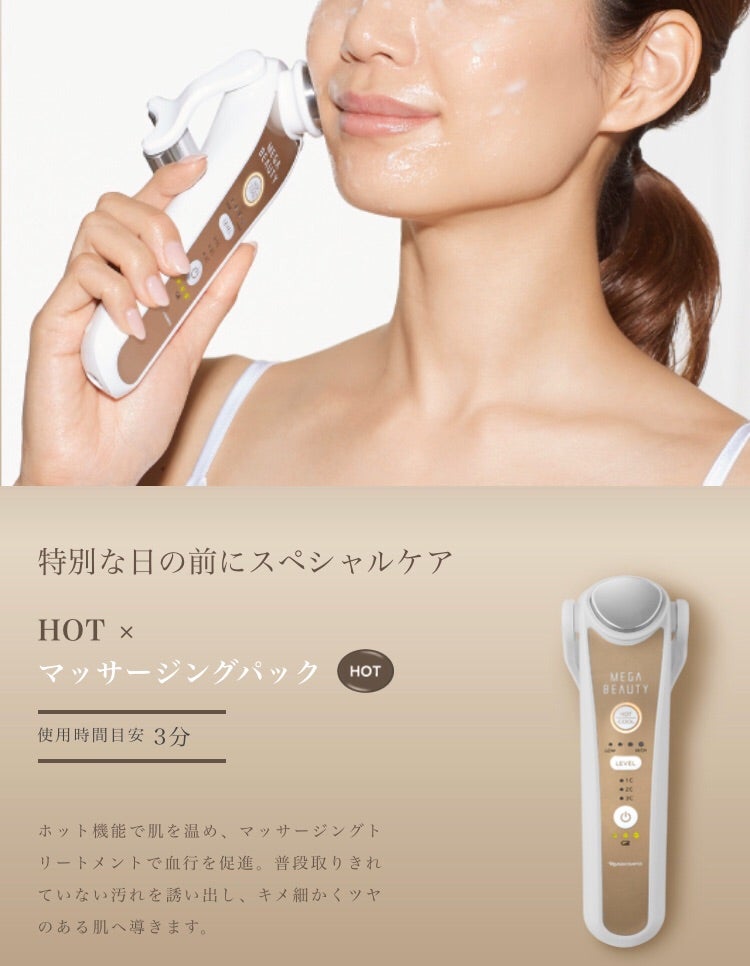 美顔器メガビューティーって？ | 5人のママはエステティシャン〜私の