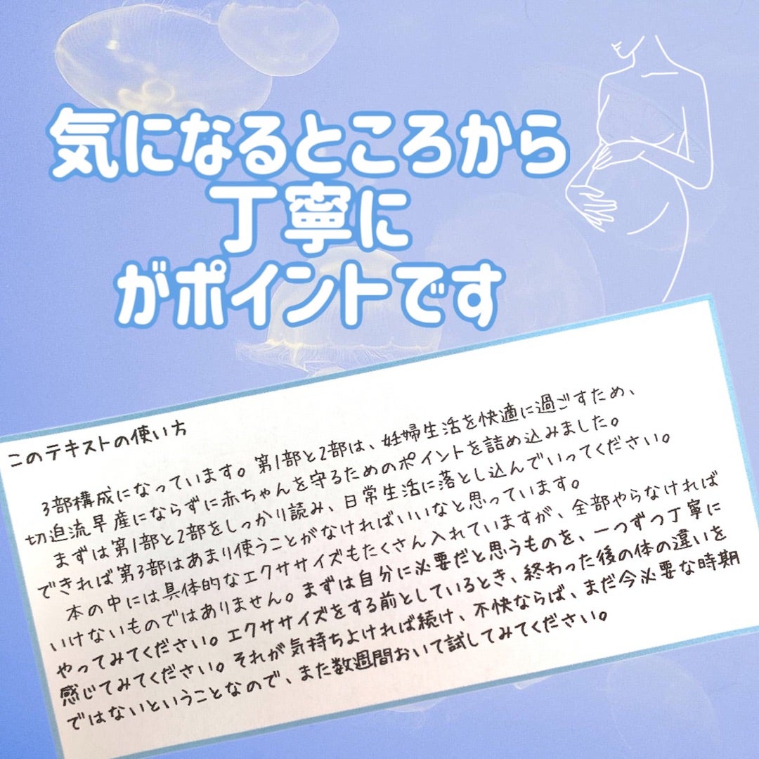 ☆妊婦さんのお腹の張り対策BOOK ～妊婦生活をより快適にする方法