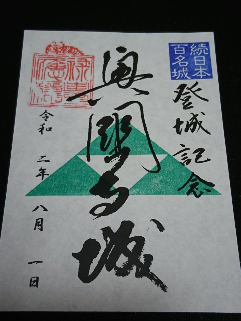 興国寺城 御城印 北条早雲が初めての城持ち | 梓慕情の眼仁奈釣り日記