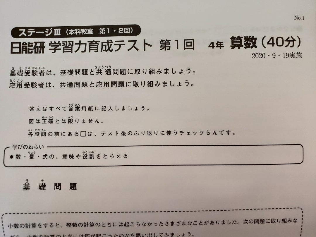 日能研学習力育成テスト(前期9回分) 5年 2022年実施 2022年度日能研