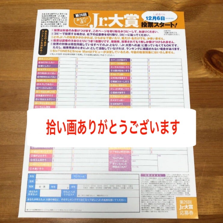 143 Jr.大賞投票ノウハウ 2021年度版 | RIVA's BAR ☆free note☆