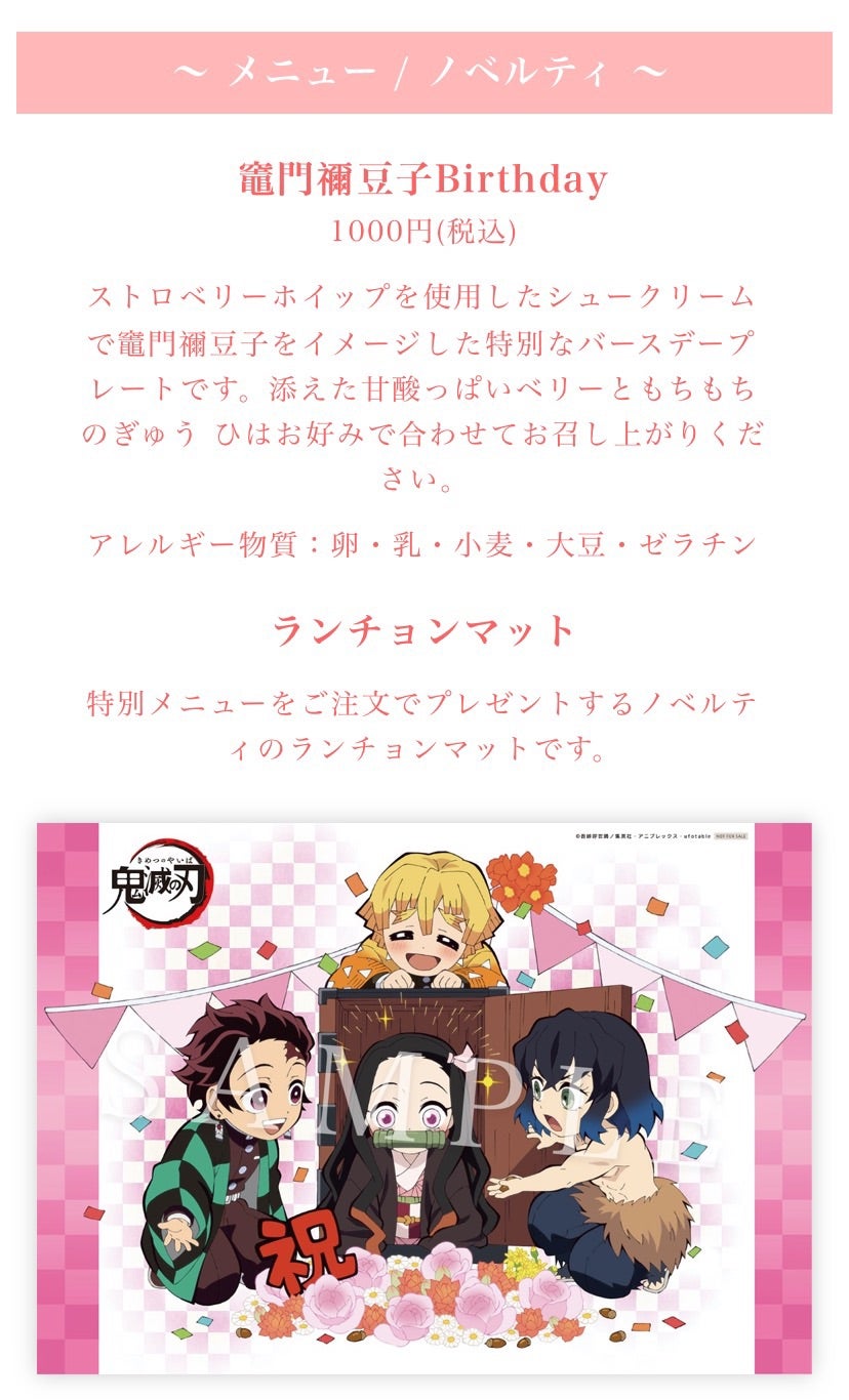 鬼滅コラボカフェ③ランチョンマット&禰豆子birthday | りんの趣味日記