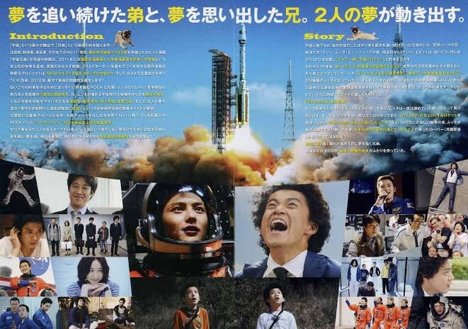 映画【宇宙兄弟】小栗旬×岡田将生 | ∠かなめまよの胸はって行け
