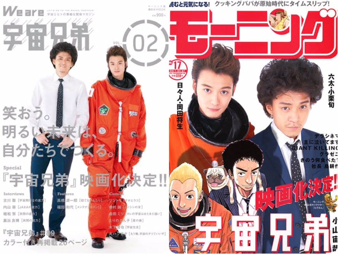 映画【宇宙兄弟】小栗旬×岡田将生 | ∠かなめまよの胸はって行け