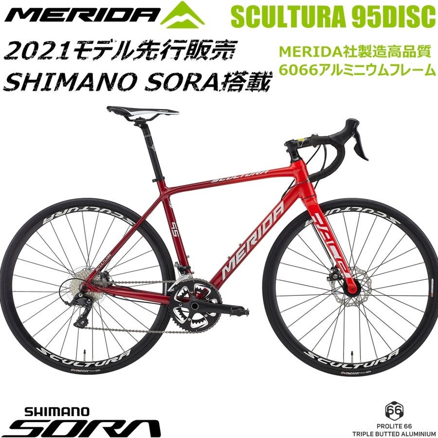 メリダ スクルトゥーラ95とは？ コスパ最強 ソラコンポ ロードバイク