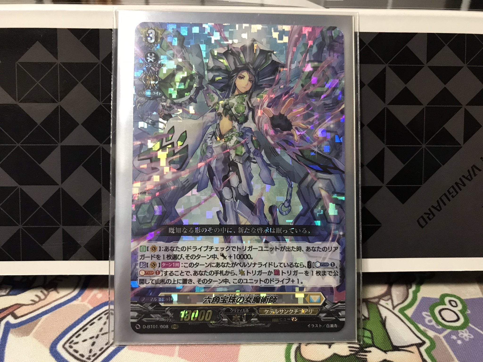 六角宝珠の女魔術師軸ケテルサンクチュアリ、使ってみました