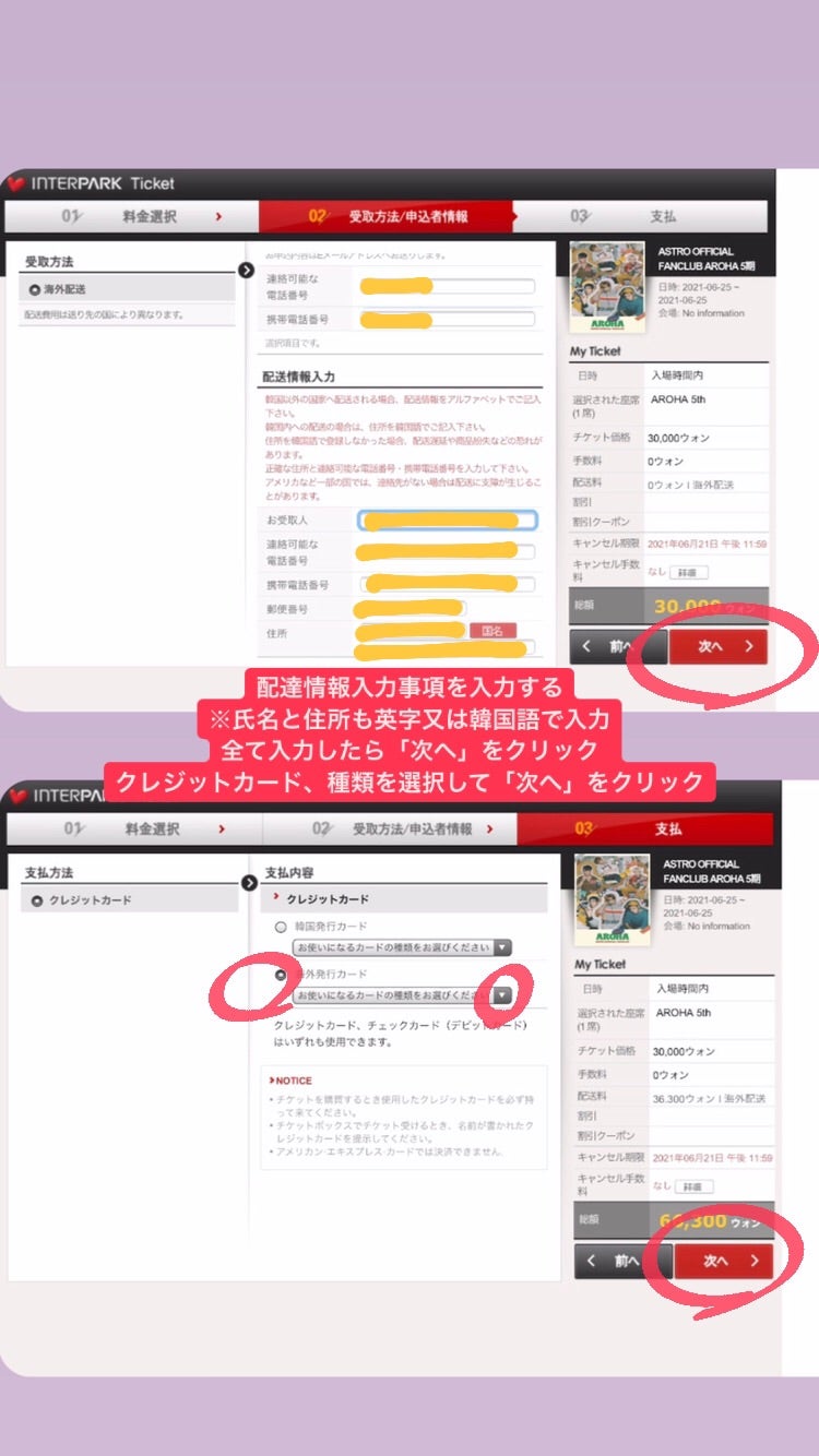 ASTRO】韓国ファンクラブAROHA5期入会(入会登録予約編) | 韓国大好き