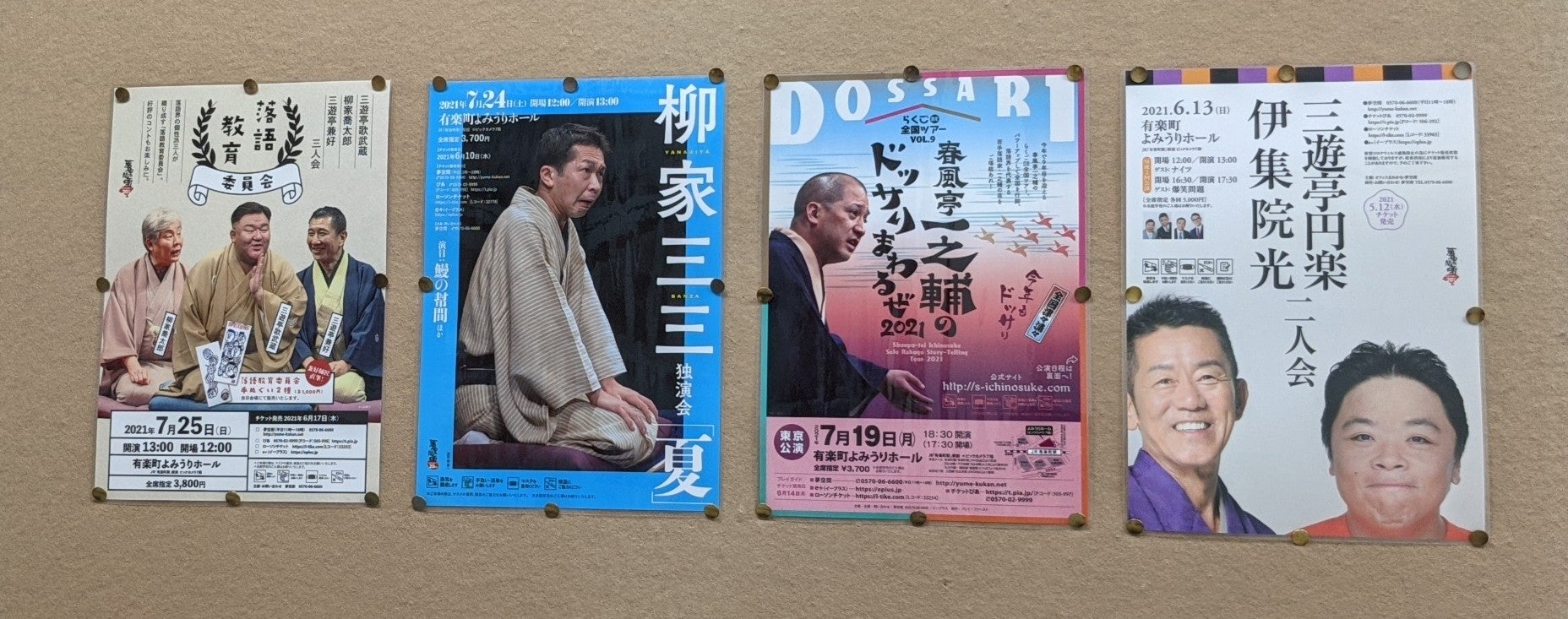 三遊亭円楽 伊集院光 二人会＠有楽町 | おひるね文庫