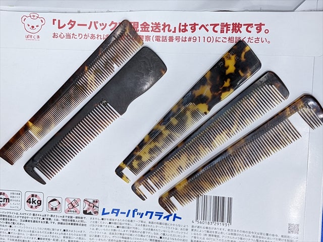べっ甲櫛の修理 | 黄昏の理容師