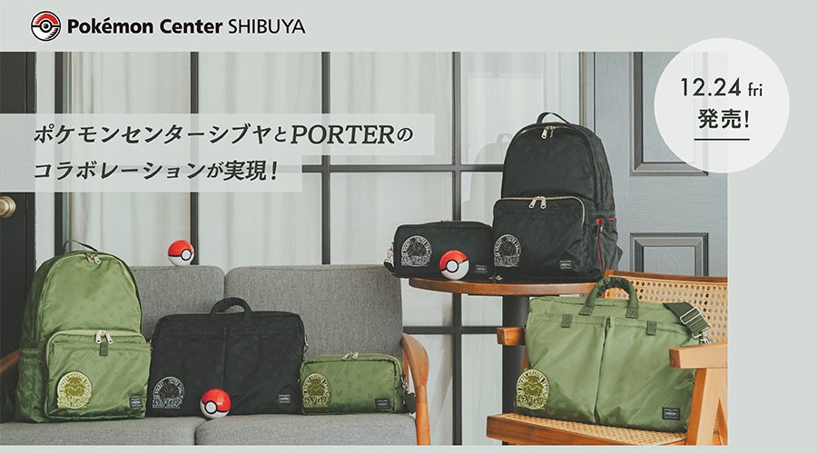 ポケモンセンターシブヤ × PORTER | ☆えるわんこ☆