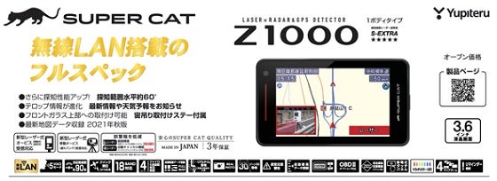 レーザー＆レーダー探知機】 ユピテルから新製品 Z1000 Z2000が発売