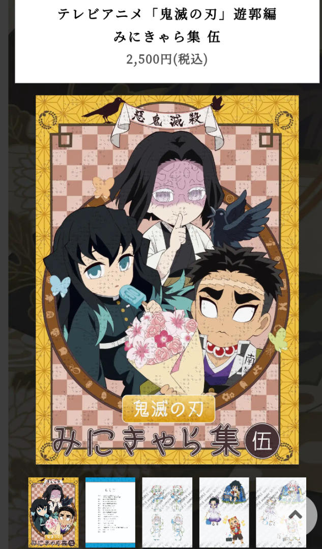 鬼滅の刃みにきゃら集 伍♥️♥️♥️ | 鬼滅の刃時透無一郎くんが