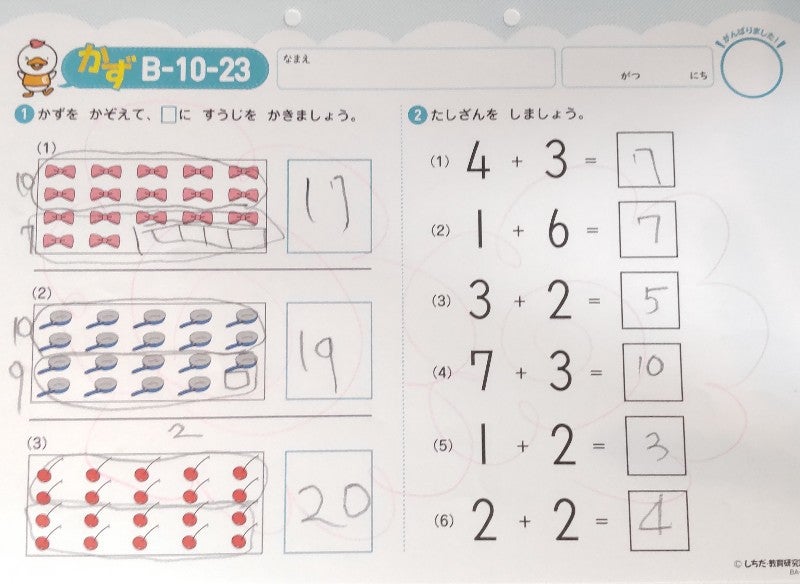 七田式プリントB》8か月間で完了！見えてきた得意と課題 | 【2人の