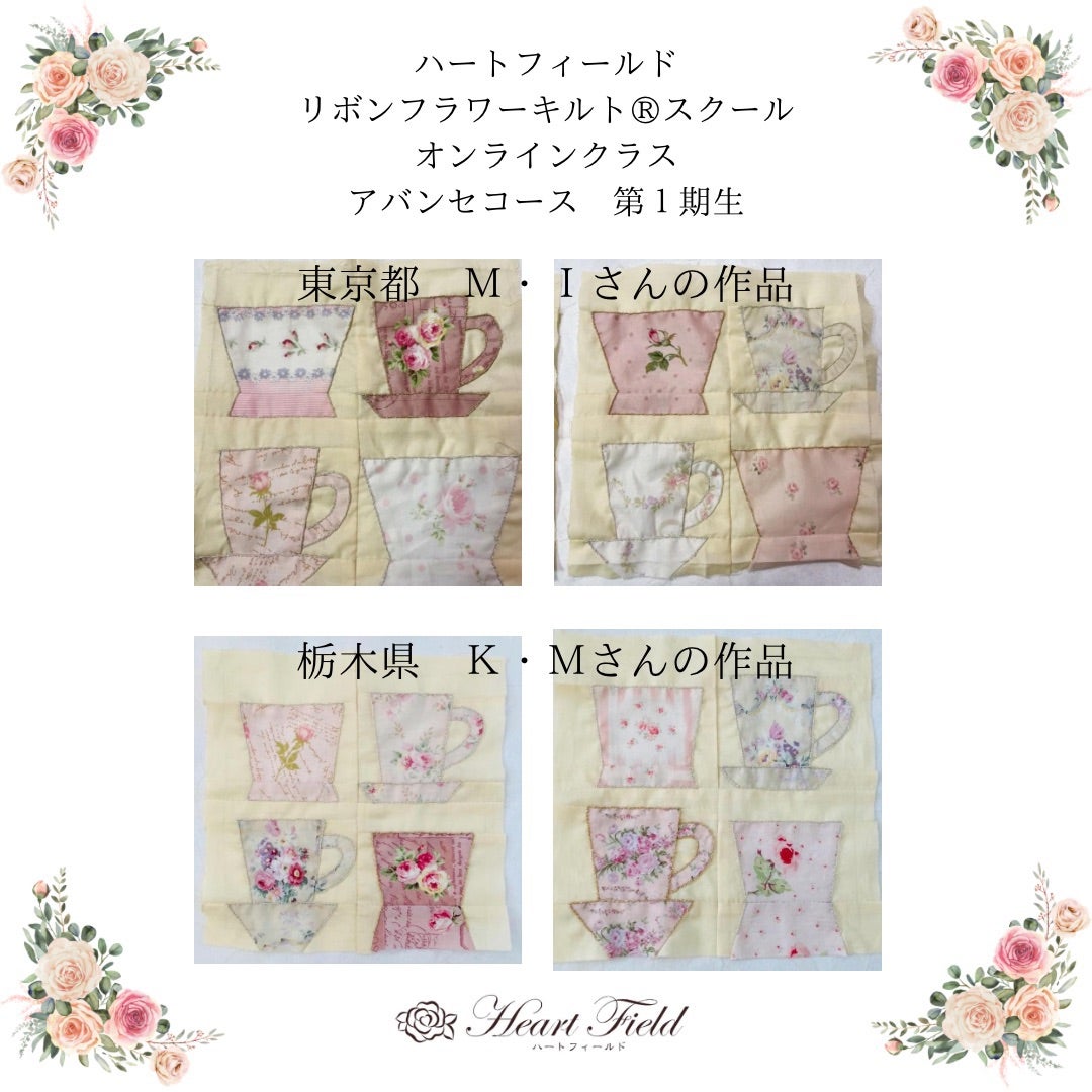可愛いティーカップのパッチワークが完成！！ | リボン刺繍とパッチ
