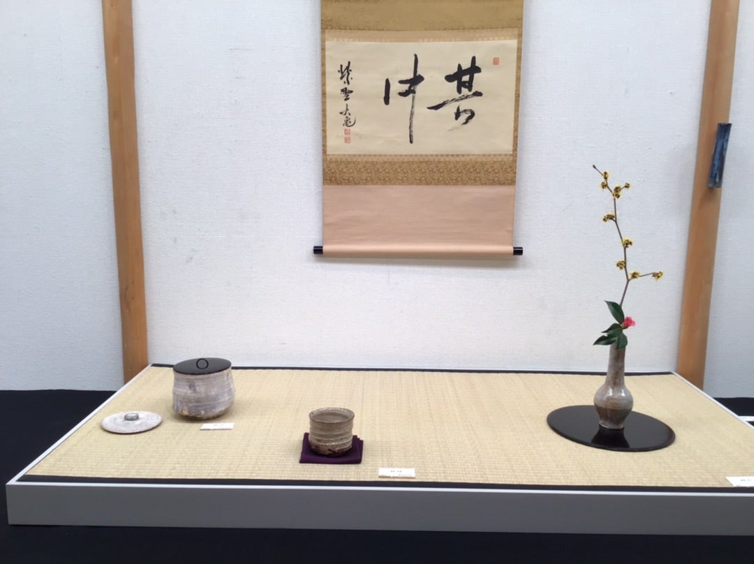 鎌倉の陶家の作品展 | 茶の湯こぼれ噺